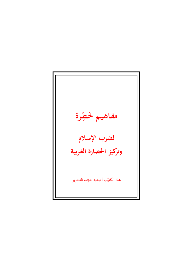 Dangerous Concepts to Attack Islam and Consolidate the Western Culture